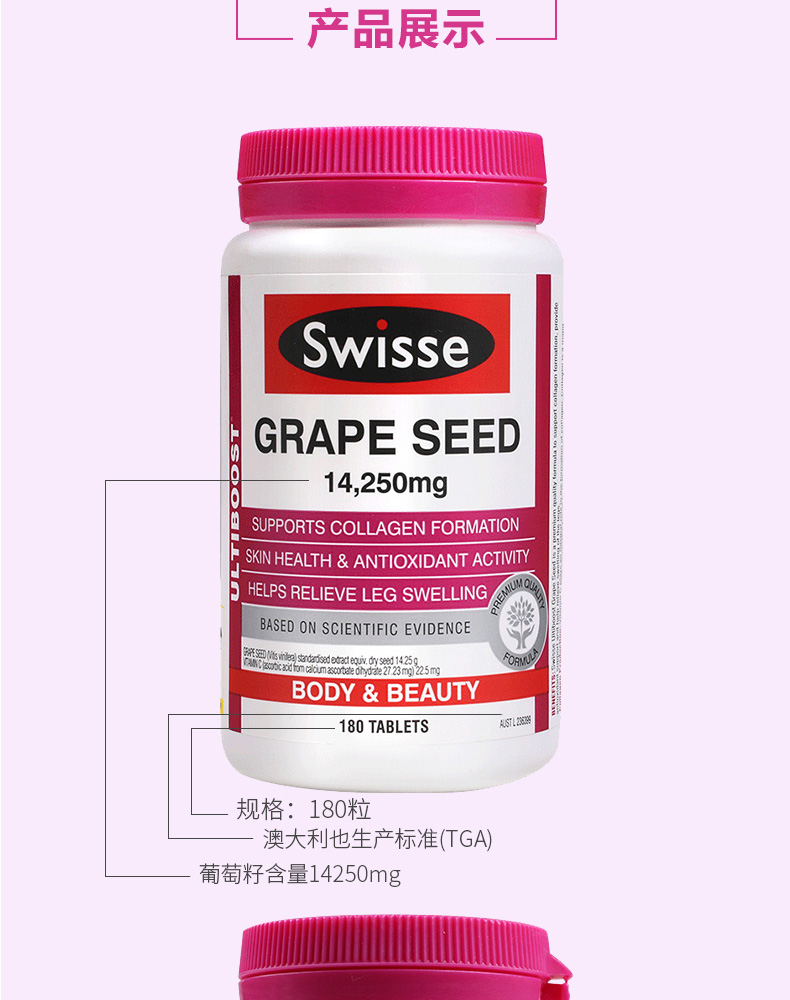 【Swisse】进口花青素葡萄籽180片