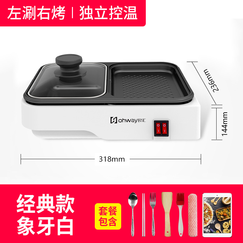 ouhui household multi-functional hot pot barbecue and boiling one pot barbecue oven barbecue electric barbecue plate net red pot