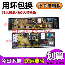 Jidmeiling washing machine computer board XQB70-9877 11210765A XQB90-622JPDLP