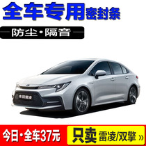 Suitable for Toyota Lei Ling Double Engine Soundproofing Sealing Bar Cars Full Car Doors Dust Resistant Retrofitting Retrofitting Soundproofing Strips