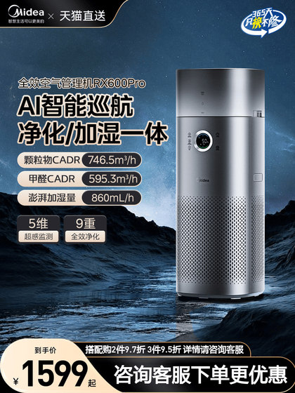 Midea Xingche 공기 청정기 가정 포름 알데히드 제거 및 간접 흡연 가습 정화 올인원 RX600 Pro Midea Xingche 공기 청정기 가정 포름 알데히드 제거 및 간접 흡연 가습 정화 올인원 RX600 Pro
