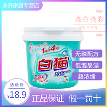 White Cat super concentrated washing powder 900g barrel decontamination antibacterial color protection imported enzyme wholesale household low bubble