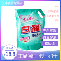 White cat concentrated washing powder 1 2kg low bubble easy to beautiful white bright color 1 spoon=4 spoons easy to dissolve household equipment
