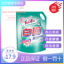 White cat concentrated washing powder Bright white bright color stain removal enzyme washing powder 1 088kg