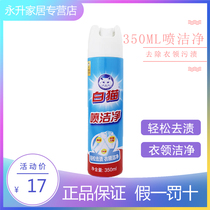 White cat spray clean 350ml * 1 Cuff collar net easy to stain oil lipstick pen printing household