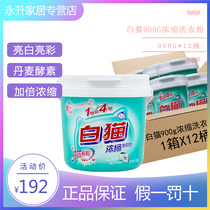 White cat concentrated washing powder 900g household decontamination antibacterial color protection a box*12 barrels