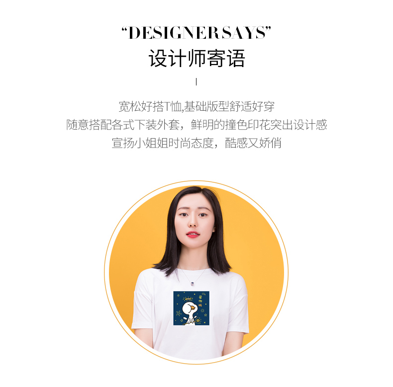 DESIGNERSAYS设计师寄语宽松好搭T恤,基础版型舒适好穿随意搭配各式下装外套,鲜明的撞色印花突岀设计感宣扬小姐姐时尚态度,酷感又娇-推好价 | 品质生活 精选好价