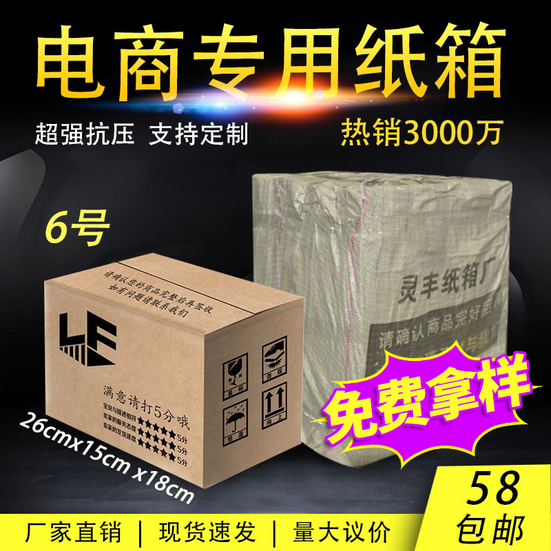 Carton Wholesale 6 floor 3 layer 5 layer Taobao ordered postal packaging box custom express packaging box