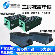 s78-2 three-layer damping adjustment Shim pads foot cushion ferrous bands jiao pi dian iron by machine tool adjustment pad