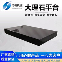 Level 00 Jinan Qing marble flat platform granite platform inspection measurement flat marking detection water platform