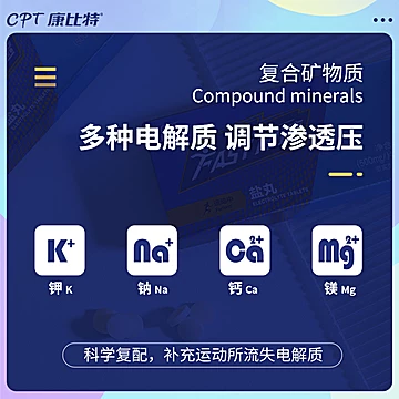 10盒】CPT康比特盐丸能量胶电解质半马套餐[10元优惠券]-寻折猪