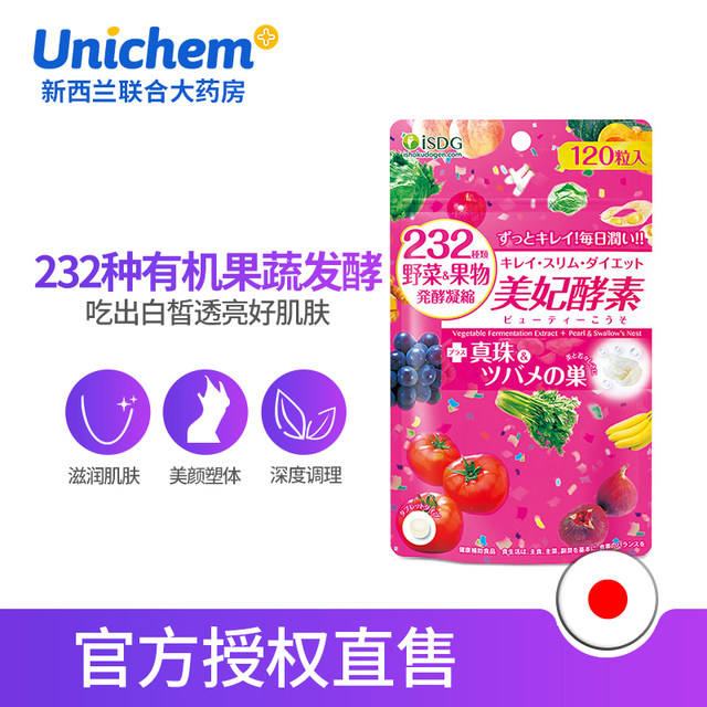 Japan isdg beauty concubine enzyme 232 kinds of fruit and vegetable fermentation skin care enzyme 120 capsules / bag imported health products Japan isdg beauty concubine enzyme 232 kinds of fruit and vegetable fermentation skin care enzyme 120 capsules / bag imported health products