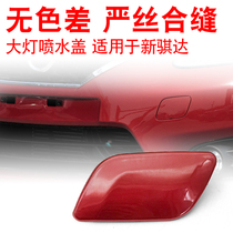 Suitable for 11 12 13 14 15 Qiida headlight water spray cover Front bumper headlight cleaning cover water spray gun decoration cover
