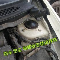 Suitable for Yida Qida Xuan Yi Liwei Qashqai Qichen T90D60 top rubber cover Front damping screw dustproof and waterproof cover