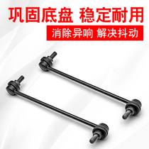 Suitable for new Tianlai Qijun Qashqai Loulan demeanor MX6 front balance rod Stabilizer rod connecting rod ball head boom
