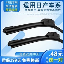 Suitable for Nissan Xuanyi wiper Tianlai Qijun Qashqai Qida Liwei Sunshine Bluebird Yida original wiper