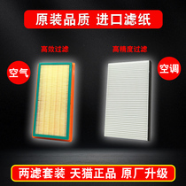 Suitable for 11-18 New Sunshine 1 5 rectangular air filter element Air conditioning grid filter Air conditioning filter element set