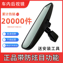 Dedicated to Xuan Yi Qi Da Li Wei Sunshine Qashqai Yida Tianlai Qijun Car rearview mirror anti-dazzling indoor mirror