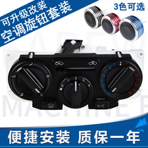 Suitable for 05-10 Yida Qida Liwei Junyi air conditioning controller switch Air conditioning AC switch panel assembly