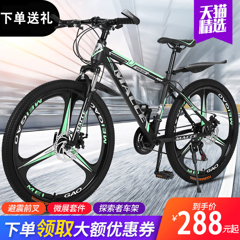 Mountain bike adult off-road shift male and female student teenager bicycle 26 inch 24 inch variable speed ordinary ride