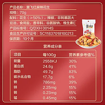 坚果休闲零食麻辣花生70g*5袋[15元优惠券]-寻折猪