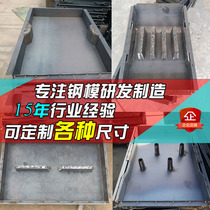 Drainage ditch cover plate steel template trench sewer cover mold concrete rainwater square manhole cover iron mold