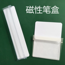 Magnetic pen box Drawing board storage box Chalk storage box Whiteboard pen storage box Magnetic pen bag Creative pen slot