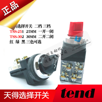 TEND day to TSS-25 conversion of two-way multi-gear three-gear without reset TSSL-30 rotary selection switch