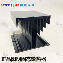 Taiwan Yangming Solid State Relay Radiator Solid State Relay Base Three-phase Solid State Radiators