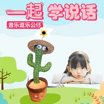 Quarrel Cactus Dancing Toy School Sound School Speaker Speaks Voice-controlled Rereading Machine Doll Baby Baby 6 Months