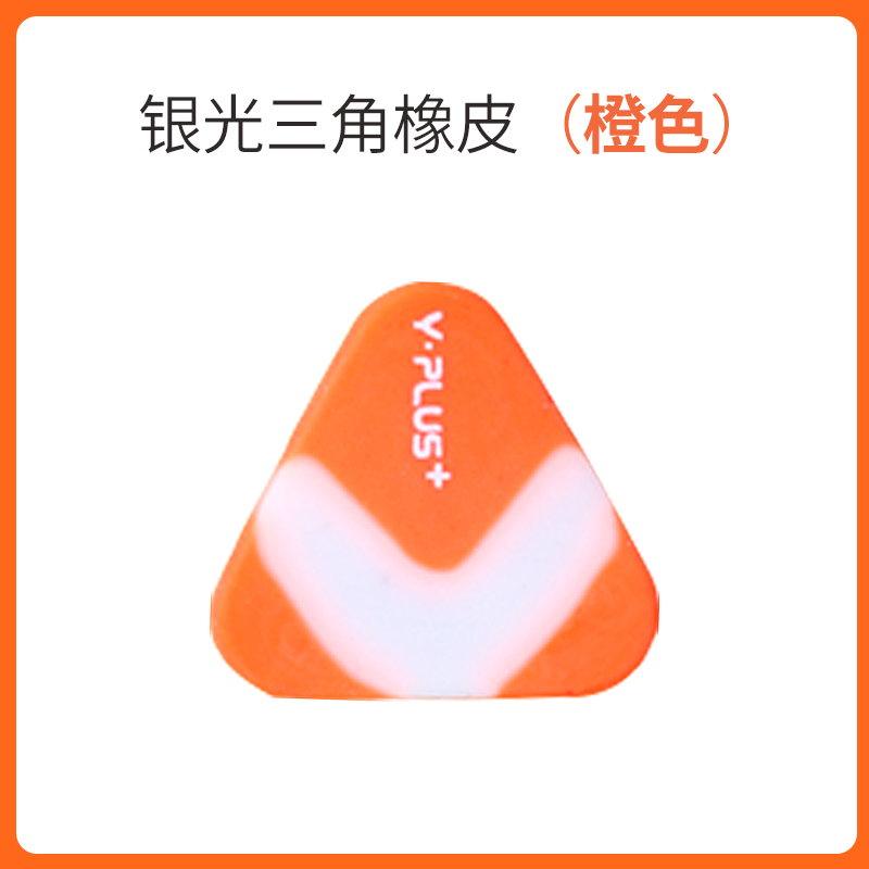 british yplus triangle eraser pupils wipe clean children's sketches without leaving marks professional art 2b exam safety kindergarten baby use learning set painting art special 4b