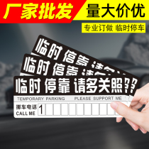 Car moving phone card temporary parking number plate car moving car paper card paste-free sticker custom logo gift