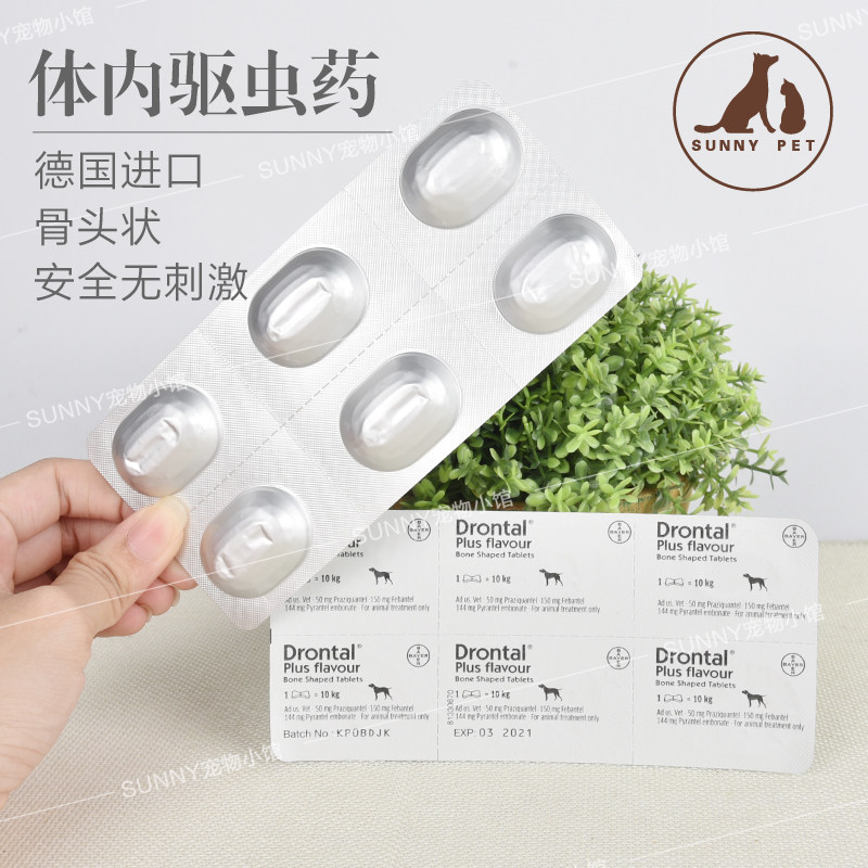 德国原装进口 体内驱虫药 拜* 绦虫线虫 拜*清 骨头状 单粒