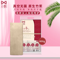 Yuanmans new confinement paper maternity toilet paper large lengthened postpartum and puerperium special knife paper 800g