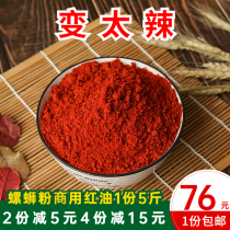 Chuan Ge snail powder commercial red oil chili noodle paprika super spicy paprika red oil powder Indian pepper