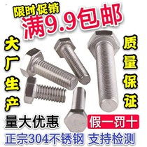304 stainless steel outer hexagonal screw bolt M12 * 30 35 35 50 50 60 70 80100 110-150