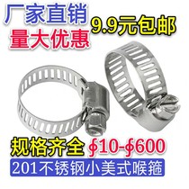 201 stainless steel throat hoop full steel throat hoop American hoop monitor wire hoop pipe clamp pipe clamp pipe clamp