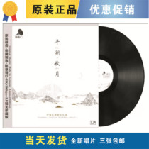 New Chinese Folk Music Collection Pinghu Autumn Moon General Order Big Wave Washing Sand Erquan Reflecting Moon and Other Black Glue LP