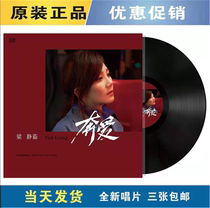 New Liang Jingru LP vinyl record to love courage lonely northern hemisphere Ningxia love you not two or three days