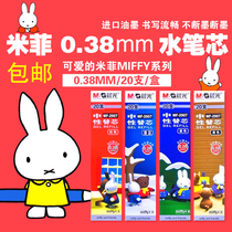 Morning Light Stationery Mifei Refill MF-2907 Neutral Refill Refill 0 38mm Full Needle Tube