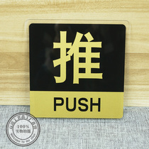 Spot new acrylic push-pull sign Hotel Hotel push-pull sign door number restaurant sliding door stickers