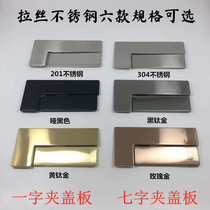 Stainless steel glass door cover board without frame door up and down door trap panel with a word of seven-wire buckle board