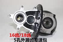 Electric tricycle outer leakage tooth differential package differential Ordinary one-piece leakage tooth 16 teeth 18 teeth Rear axle accessories