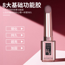 Nail base glue seal set removable phototherapy nail polish glue reinforcement glue tempered wash-free seal full set 15ml