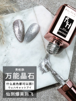 Guiba skin universal spar cats eye nail polish glue smoothie moonstone wide nail polish glue seal layer manicure ever-changing snowflakes