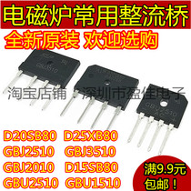 D20SB80D25XB80 cooker common bridge rectifier GBJ3510 GBU2510 D35XB80