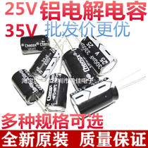25V35 Aluminum electrolytic capacitor 10 22 33 47 100 220 470 1000 2200 3300 4700uf