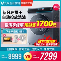 Yunmi WD11FF-B3A wisdom drum washing machine washing machine washing and drying integrated large capacity AI new wind speed baking version 11kg