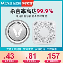 Yunmi refrigerator herb sterilization and deodorant box use refrigerator to remove odor and smell refrigerator filter element accessories