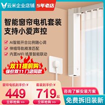 Yunmi Smart Curtain Motor Telescopic Rail Electric Curtain Smart Home Track Automatic Curtain Rod Remote Control